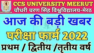CCS University Exam News Today | CCS University Meerut Update Today |CCS University Examination Form