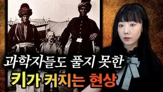 40대 성인도 10센치가 자랐다. 진짜 존재했던 거인섬, 키 크는 원인은 | 토요미스테리 | 디바제시카 인기영상