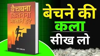 कुछ भी बेच सकते हो अगर ये Formula समझ गए! | Master the Art of Selling!