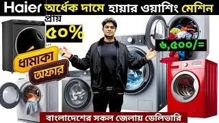 Haier Washing Machine Price In Bangladesh 2025 | Washing Machine | Haier washing machine review 2025