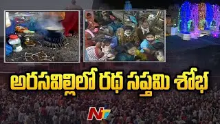 Ratha Saptami Celebrations at Arasavalli Temple, Devotees Rush for Darshan | Ntv