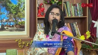 Saat Sokaler Sur | Tandrika Basuroy | Sanjukta