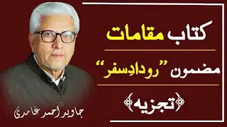 Javed Ahmed Ghamdi | 📘Maqamat: Roodad-e-Safar Ka Tajziya 🧠 | @DilSay2024
