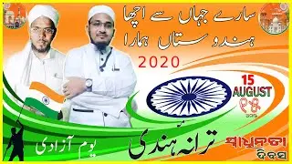 Sare Jahan Se Acha.Tarana e Hind 15 August 2020 By Moulana Jalal Sb Odisha #Heavenmediaodisha
