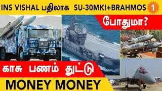 China-வை வெளுக்க INS Vishal தேவை...இருந்தாலும் India தாமதிப்பது ஏன்? *Defence