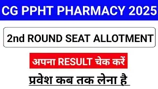 CG PHARMACY 2ND ROUND SEAT ALLOTMENT RESULT RELEASE 2025 