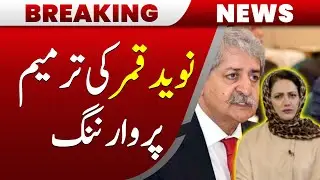 Naveed Qamar&rsquo;s Big Warning to Government | Pakistan News