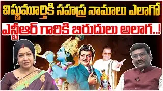 ఎన్టీఆర్ గారికి బిరుదులు అలాగ..! | Sr Actress Prabha Interesting Facts About Sr NTR | Popcorn TV