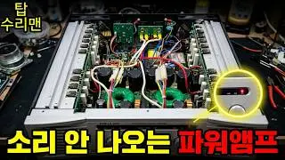BROKEN LS 3602 E&W POWER AMPLIFIER Repair ? 이엔더불유 대출력 파워앰프 B채널 적색램프켜지고 소리안나와요! 좀고쳐봐요?