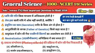 General Science :- 🔥NCERT 1000+ Imp प्रश्न Series | Claas - 2 | Science PYQ | By Gk Study हटके