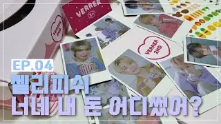 [베러 브이로그 EP.4] 베러 2기 키트 언박싱｜공식 팬클럽 키트 언박싱｜베리베리｜VERRER VLOG｜VERIVERY (ENG sub)