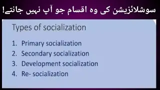 How Many Types of Socialization We use in Education?CC8606| #teachingcommunity @AIOU_Official