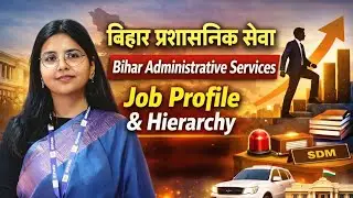 70th BPSC Interview (BAS) Job Profile, Promotion SDM  DySP  #70thbpsc