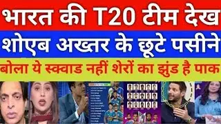 शोएब अख्तर ने भारतीय टीम के प्रदर्शन को चौंका दिया। T20 world cup 2026 Announced | pak Reacts 
