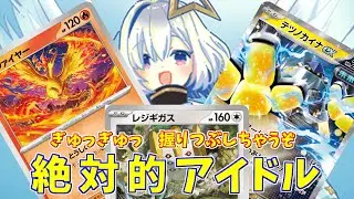 【ポケカ】とーしんのPTCGL対戦記No.295【旅立ち/Gen4 Amane Kanata graduation】