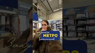 Новинки для дома в Metro 🔥#обзор #товарыдлядома #декор #дом
