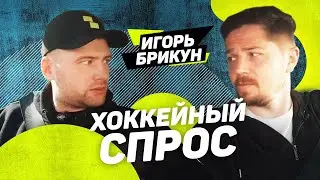 ИГОРЬ БРИКУН | Захаров - красавчик, Калюжный - рыбак, Кулаков - шашлычник, Тэйлор - пылесос |
