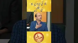 Punno ki Urdu per Babbu ki Jugtein. #aftabiqbal #khabarhar #shorts