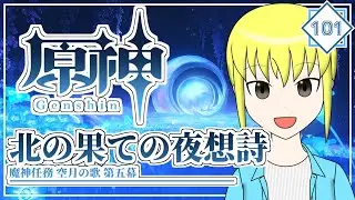 【原神】コロンビーナが消えた！？【Vtuber】