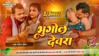Bhugol Devra | Pramod Premi Bhojpuri Remix | भुगोल देवरा | Hard Kick Edm Mix | Dj Dhiraj sonpur