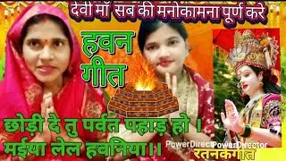 #Vdio नवरात्रि स्पेशल ll देवी मां का हवन गीत ll Devi hawn geet Navratri2025 न्यू हवन गीत ll
