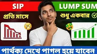 Mutual Fund Plan in Bengali | SIP Investment Plan 2025