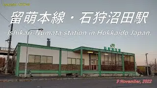 【留萌本線】石狩沼田駅 Ishikari-Numata station in Hokkaido Japan.