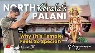 Payyanur Subramanya Temple | പയ്യന്നൂർ സുബ്രഹ്മണ്യസ്വാമി ക്ഷേത്രം  #fullvlog #traveltaleswithsp 