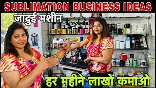 SUBLIMATION PRINTING BUSINESS (MINIMUM INVESTMENT FOR BEGINERS)