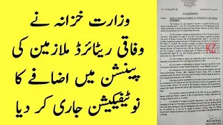 Finance Department Notification for Increase of Pension of Retired Employees of Federal Govt 2021-22