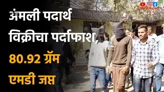 NAGPUR CRIME | निवडणुकीच्या पार्श्वभूमीवर पाचपावली डीबी पथकाची मोठी कारवाई #DESHONNATI