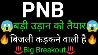 PNB share 🔥✅ | PNB share latest news | PNB Bank share News today