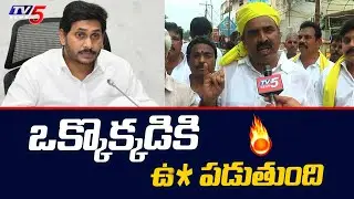 TDP Leader Fires on YS Jagan and YSRCP Leaders | Chandrababu Arrest | TV5 News