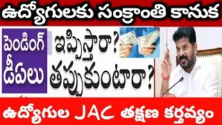 Telangana cabinet meeting Telangana employees DA PRC EHS PENDING BILLS Telangana assembly cm Revanth