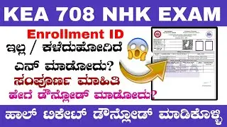 HOW TO CHECK KEA ENROLLMENT ID | 708 NHK HALL TICKET DOWNLOAD PROBLEM | FDA SDA JE | APPLICATION NO