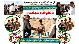 😱 في السباق ! دغنوش عيسى يتألق وينتزع المركز الثالث في سيدي خالد 2002