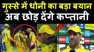 MS Dhoni Warns CSK Bowlers, Says Stop Bowling No Ball Or Wide Otherwise He'll Quit CSK Captaincy