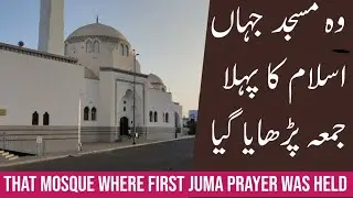 THAT MASJID WHERE FIRST JUMA PRAYER WAS HELD | MASJID JUMMA | MASJID JUMA | #umaisavlogs | UMRAH