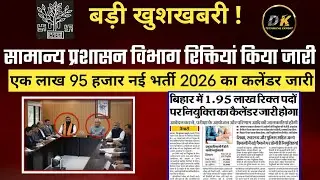 Breaking News: बिहार में बंपर भर्ती 2026 | 1.95 लाख पदों पर नौकरी