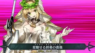 FGO[JP] - Nero Claudius (Bride) [3rd Ascension] All NP Voice lines
