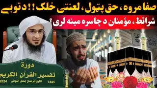 One of the best lectures by sheikh abu hassan swati - Abu Hassaan Swati - Ishaq Swati