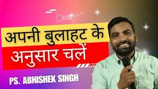 अपनी बुलाहट के अनुसार चलें ।| aapni bulahat ke anusar chalo|Rev. Abhishek Singh