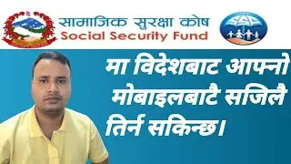 how to payment सामाजिक सुरक्षा कोषमाSSF विदेशबाट पैसा तिर्ने तरिका आफ्नै मोबाइलबाट