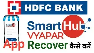 How to recover hdfc smart hub vyapar app | hdfc vyapar app recover kaise kare | hdfc smart hub app