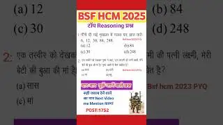 bsf hcm previous year question,bsf hcm previous year question paper,bsf hcm reasoning,#bsf #bsfhcm