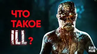 Что такое ILL?! Новая хоррор-игра от российского разработчика Clout Games