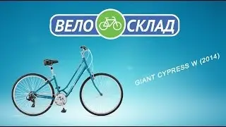 Обзор велосипеда Giant Cypress W (2014)