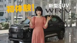 Honda Cars&times;PS純金『NEW SUV WR V編』