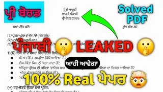 PSEB General Punjabi Pre Board Paper 2026 | Punjabi paper class 12th 2026 | Pre Board Paper Punjabi 