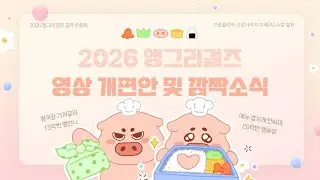 제2회 공주주총회👸_2026 영상 업로드 개편안 및 네이버 블로그 이모티콘 출시 공유의 건